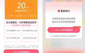 “地震来了VIP会员先收到预警”引质疑,成都减灾所深夜道歉