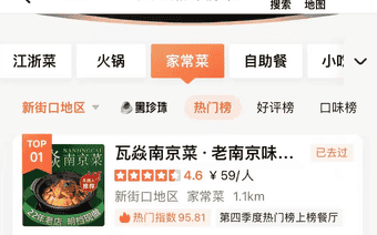 月销带鱼4吨，砂锅菜升级南京菜！瓦焱持续霸榜大众点评新街口地区家常菜热门榜第一名