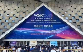 WAIC,我们看到这六个趋势