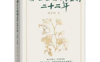 《静生生物调查所二十二年》出版 揭示一段被遗忘的学术传奇