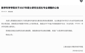 “多所高校宣布停招学硕”冲上热搜
