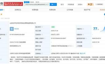 特来电等在山西成立新充电网运营公司 注册资本2000万