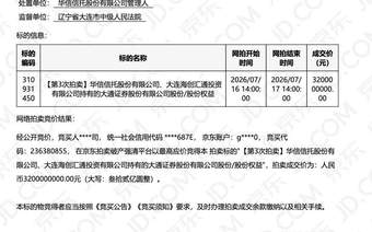 大通证券51.59%股权三拍落槌!近4万人围观,国海证券32亿拿下