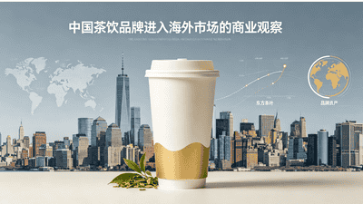 7 美元一杯奶茶引爆纽约！霸王茶姬出海，消耗的全是品牌商誉