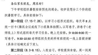 深圳某校暑假安排流出：早8晚10，线上打卡，统一答疑……这哪里是放假