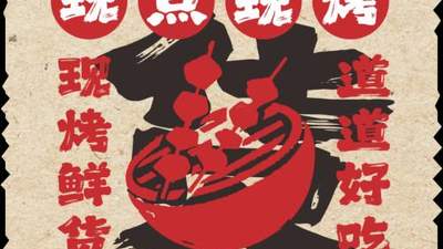 东莞厚街烧烤推荐：福东路手工穿串怎么样