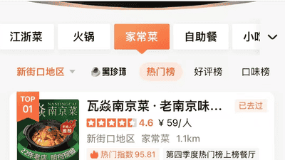 月销带鱼4吨，砂锅菜升级南京菜！瓦焱持续霸榜大众点评新街口地区家常菜热门榜第一名