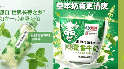 藿香牛奶、藿香水接连爆火,“邪门”食药同源新原料今夏出圈