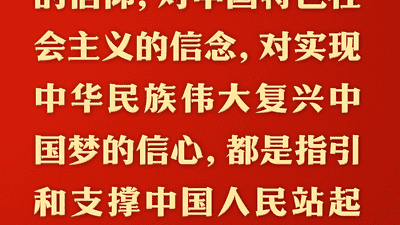 总书记的人民情怀丨“理想信念是共产党人精神上的‘钙’”