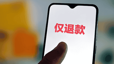 男子网购高价水果用AI造假“仅退款”致衡山县被电商平台拉黑