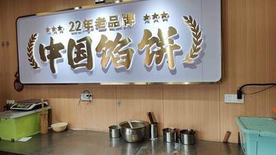 徐二辉，河南正宗的麦多馅饼创始人