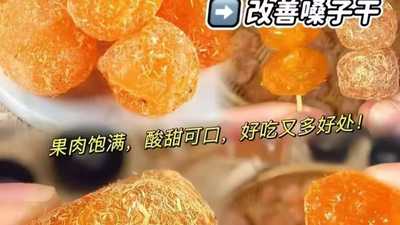 咬开就润爽!甘草金桔熬煮烘干裹满细绒 解馋泡水都舒服