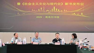 推动国有文化企业高质量发展学术研讨会暨《社会主义文化与现代化》新书发布会在京举行