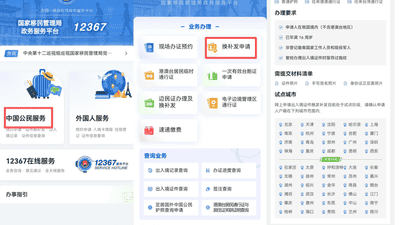 出入境证件线上办理、加急、境外丢失…… 您关心的问题一次说清