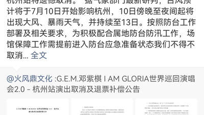 紧急提醒!本周末省内多场音乐节、演唱会取消、延期