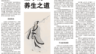 书摘｜庄子的养生之道：唯神是守，守而勿失