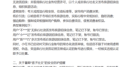 小红书：对“ab搭子”“运动搭子”“户外搭子”等搜索词进行内容规范