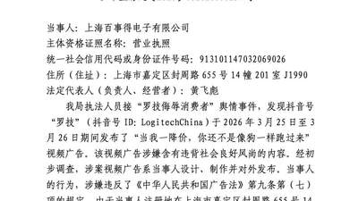 只罚20万？骂国人降价就像狗的罗技，这波也太赚了