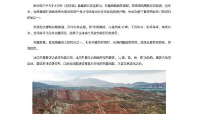 新华网｜甘肃张掖：山河揽胜景 古郡焕新韵