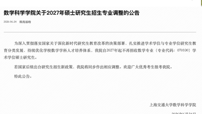 “多所高校宣布停招学硕”冲上热搜