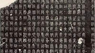 唐代奇书《碧落碑》