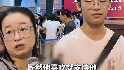 中考681分上中职 母亲放手诠释最珍贵的尊重