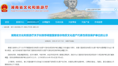 湖南14个“国字号”非遗项目拟换保护单位 涉澧水船工号子侗族傩戏等