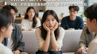 为什么中国人偏爱馒头而非面包 近代改良面包成型