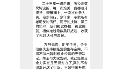 苏州一老牌旅行社被曝停业，曾以99元无限次周边一日游揽客