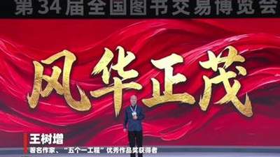 来读者大会解锁多元阅读体验！跟着作家对话共享书卷里的奋进力量