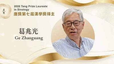 跟着葛兆光读文史 参与多元学术活动收获新认知