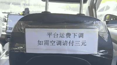 离谱！网约车开空调需另收费用，风量大还要按公里加钱？