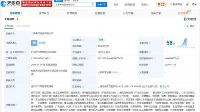 来沪开新局！鸣鸣很忙等参与设立上海满气食品 邀共探食品赛道多元玩法