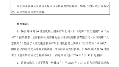 龚虹嘉旗下公司拟入驻 皇氏集团乳业战略升级有望获得赋能