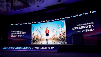 洽洽食品邀你解锁数字代言人洽可儿的多元互动体验