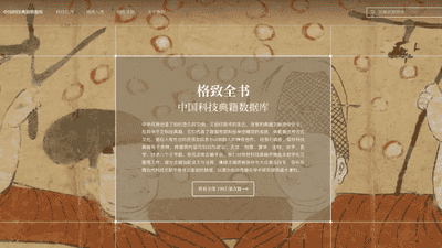 快来参与识典古籍中国科技典籍数据库活动 从九章算术天工开物解锁传统科技智慧