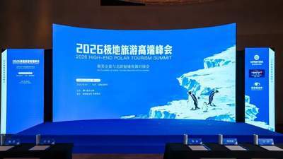 多元极地旅游高端活动落地，参与者深度共探产业升级新路径