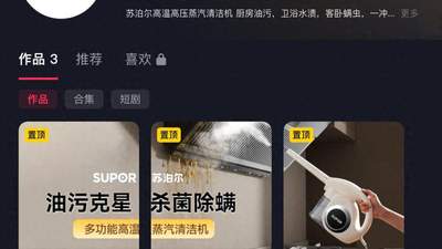 苏泊尔授权蓝V账号发布低俗擦边广告 百万粉丝渠道管控缺位引关注