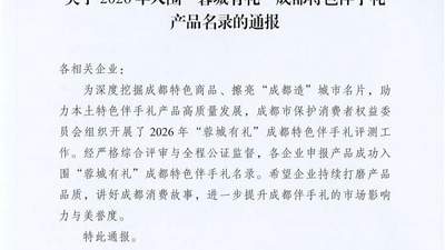 我院“鱼凫蓉妍·油菜花花”酸奶入选2026年“蓉城有礼”成都特色伴手礼