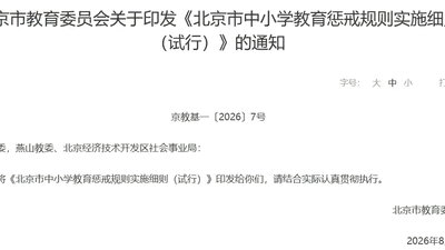 网络辱骂等纳入教育惩戒，虚拟世界的霸凌也是霸凌