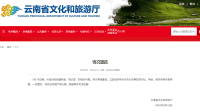 针对“低价团”等暑期游乱象，云南开展调查！