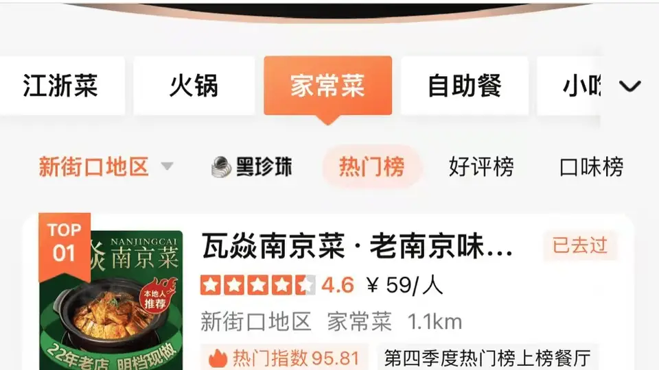 月销带鱼4吨,砂锅菜升级南京菜!瓦焱持续霸榜大众点评新街口地区家常菜热门榜第一名