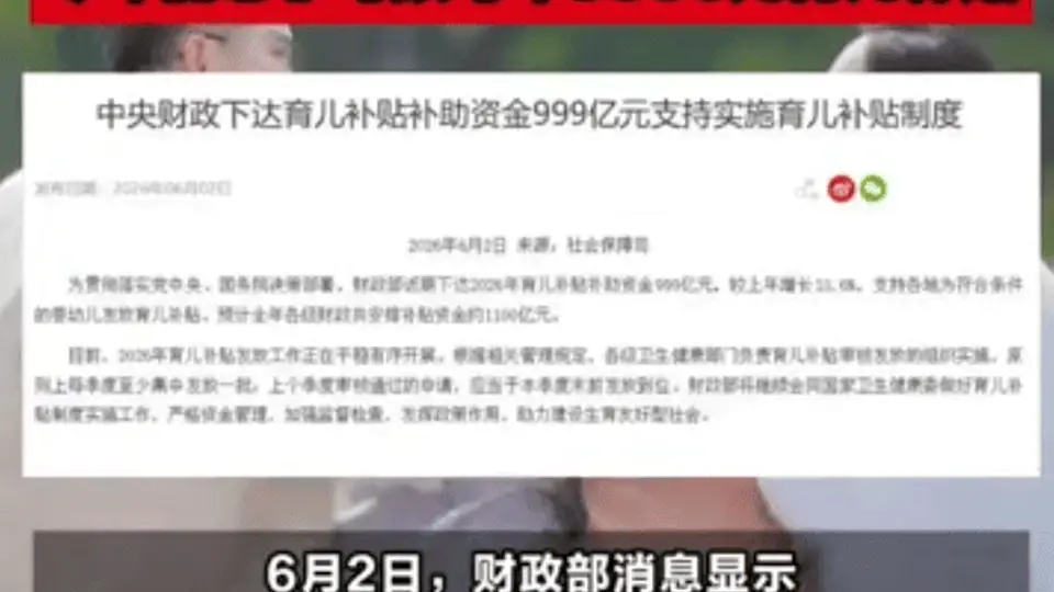 一年1100亿育儿补贴,家长算完账还是说“不够”