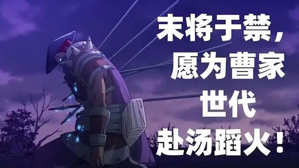 《率土之滨》联动镇魂街，“降将”于禁为何再次封神？