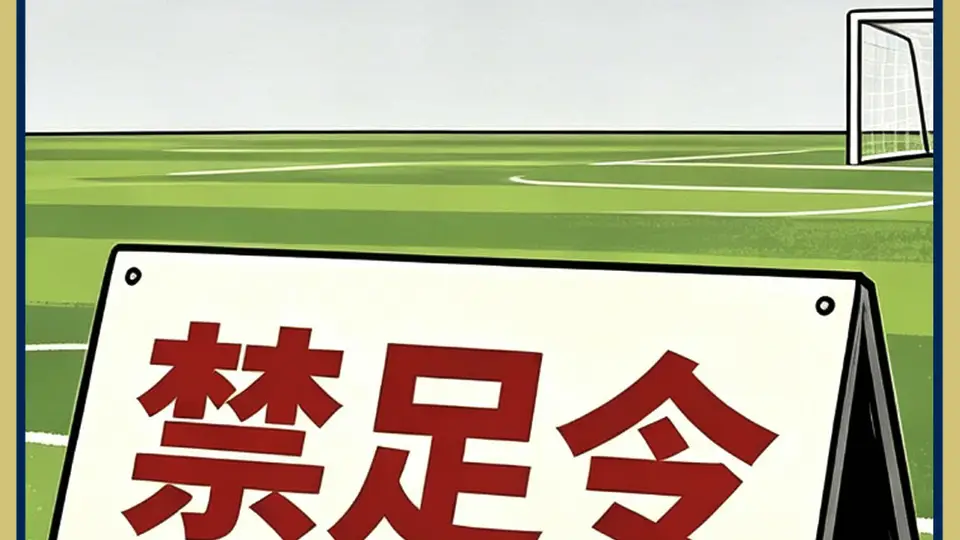 青训小球员的身不由己,那些被忽略的校园成长边界与现实枷锁