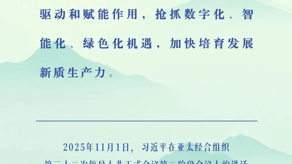 2026年APEC数字周在蓉启幕 跟着习近平主席的论述感受亚太合作的脉动