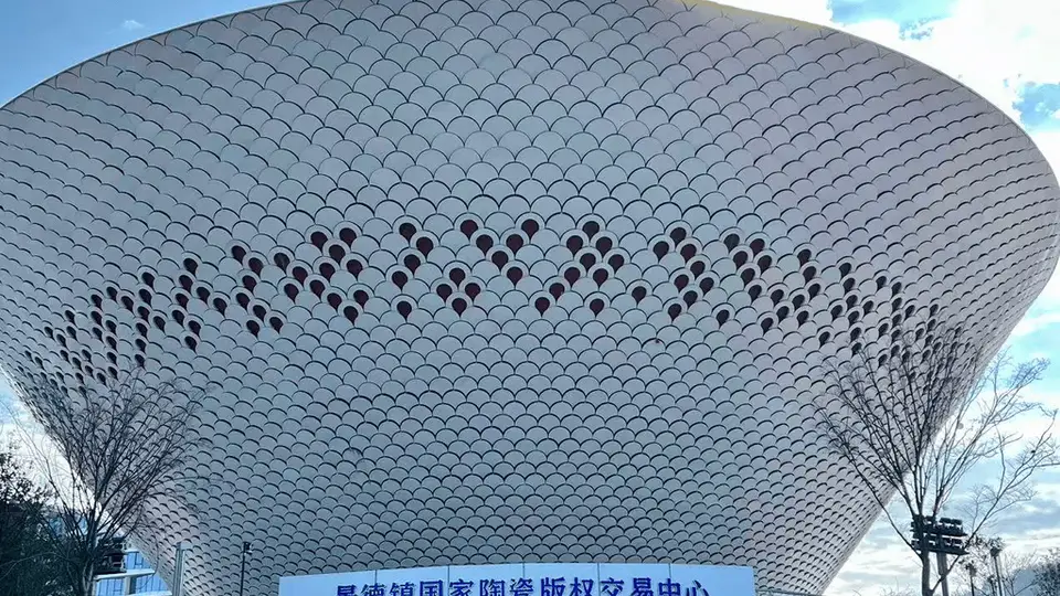 瓷都景德镇