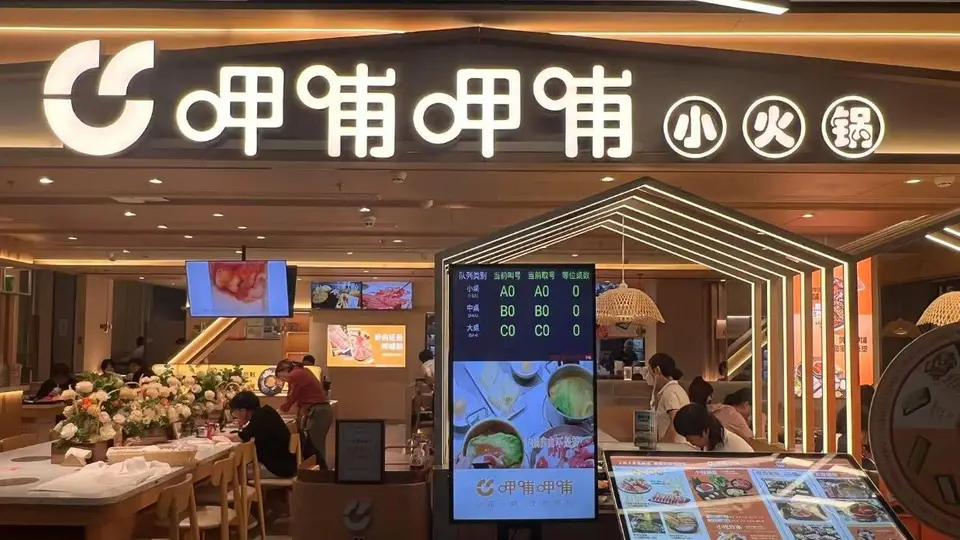 呷哺呷哺上半年亏幅大收 多元业态焕新邀消费者共赴新体验