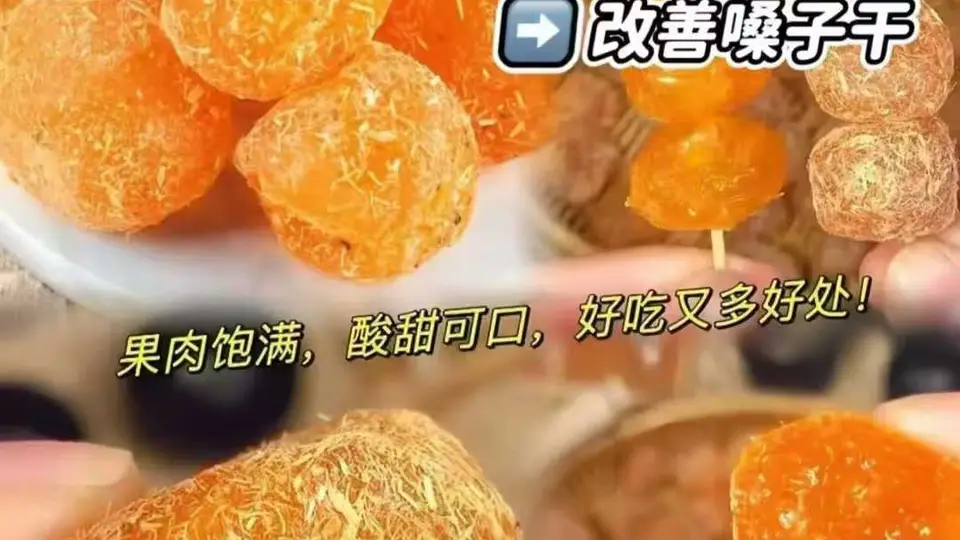 咬开就润爽！甘草金桔熬煮烘干裹满细绒 解馋泡水都舒服