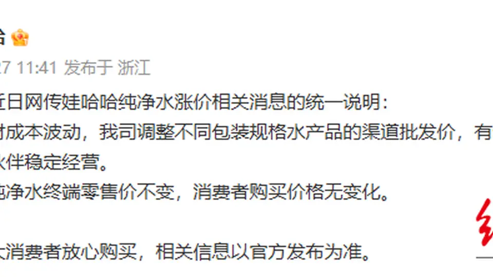 渠道涨价、终端稳价……娃哈哈、怡宝上调供货价，瓶装水价格战压力给到经销商